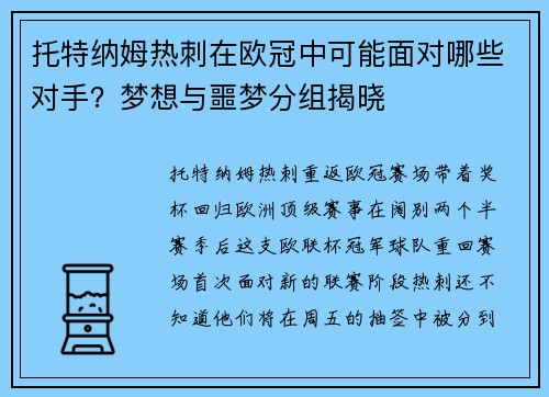 托特纳姆热刺在欧冠中可能面对哪些对手？梦想与噩梦分组揭晓